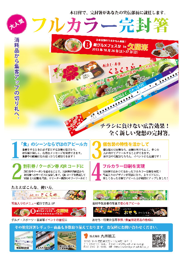 Full-color sealed chopsticks Image