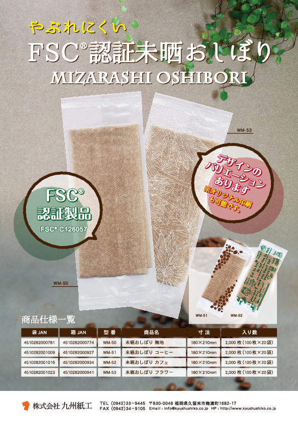 MizarashiOshibori  [Tear-resistant FSC-certified unbleached towels] Image