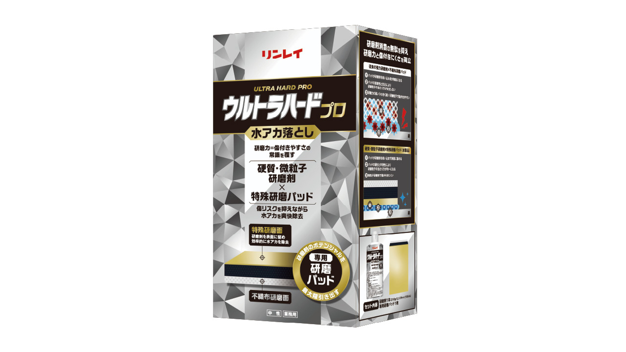 ウルトラハードプロ水アカ落とし イメージ