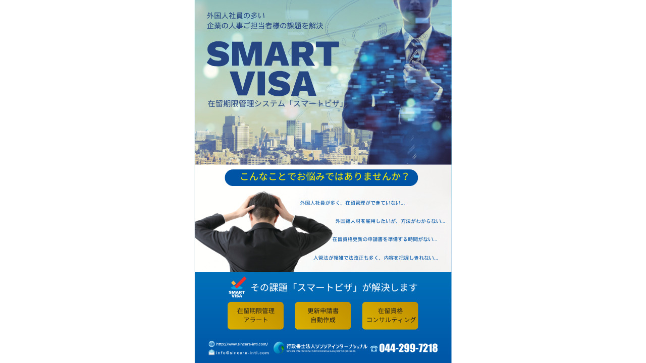 SmartVisa Image