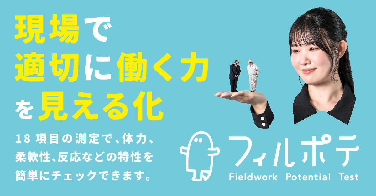 フィルポテ　身体能力テスト Image