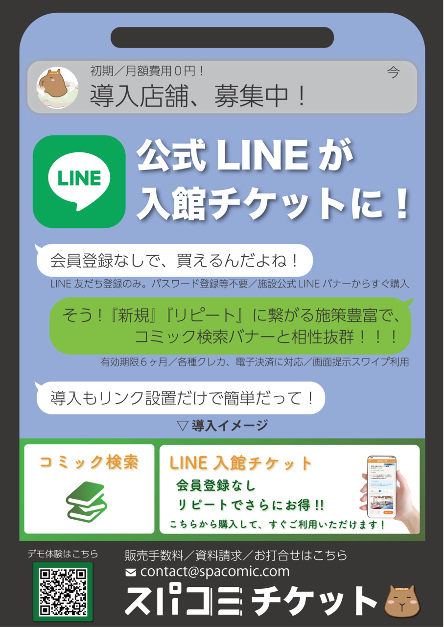 LINE入館チケット Image