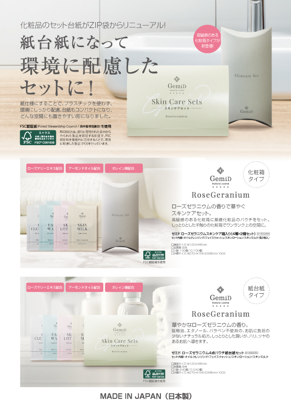 化粧品紙台紙セット Image