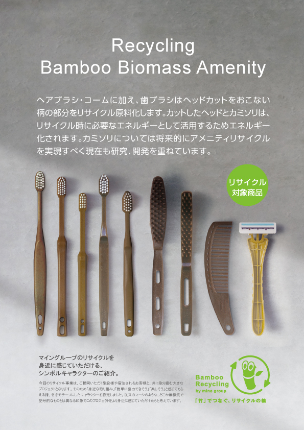 リサイクルアメニティ各種 Image