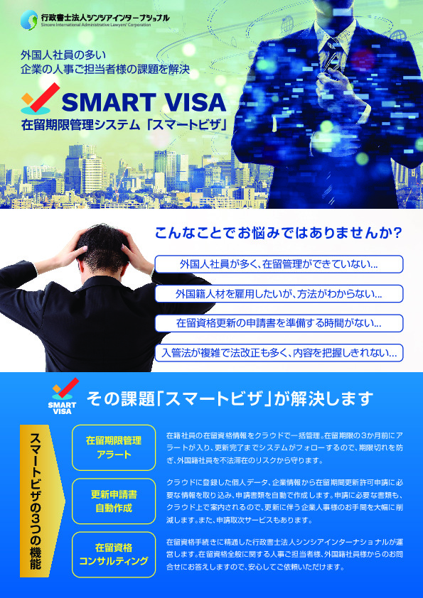 Smart Visa Image