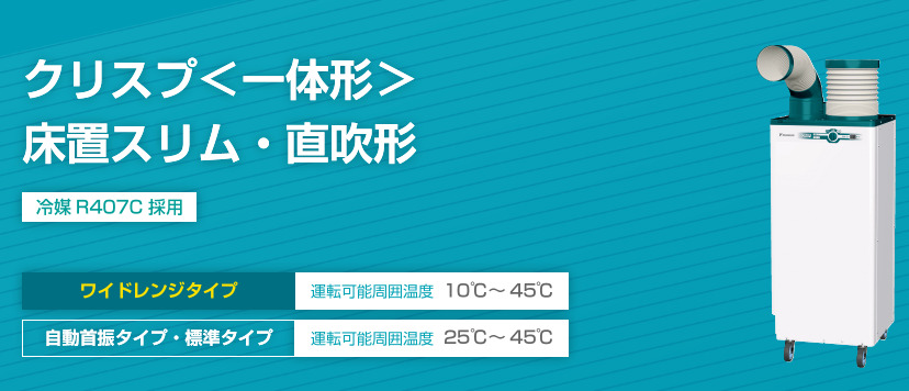 クリスプ＜一体形＞ Image