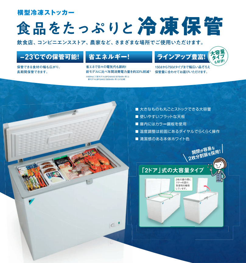 冷凍ストッカー Image