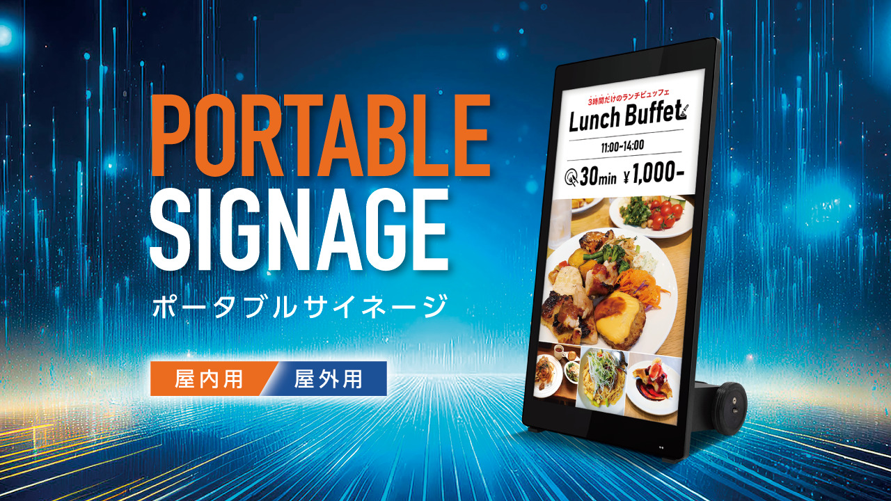 デジタルサイネージ Image