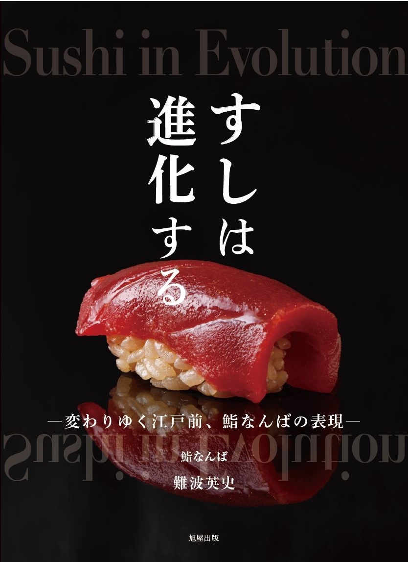 Sushi is EVOLUTION Image