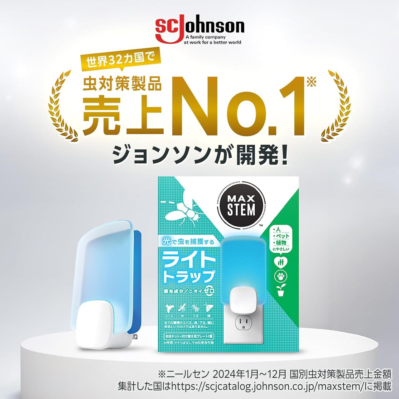 【捕虫器】MAX STEM ライトトラップ Image