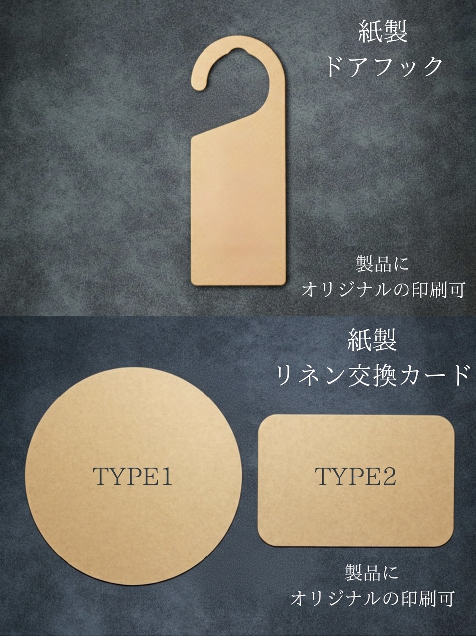 紙製ドアフック　リネン交換カード　 Image