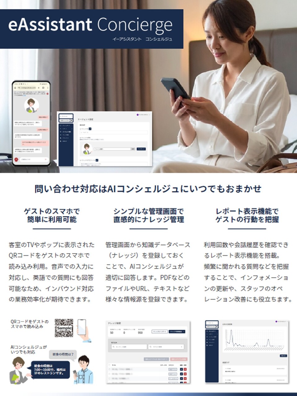 対話型コンシェルジュサービス「eAssistant Concierge」 Image