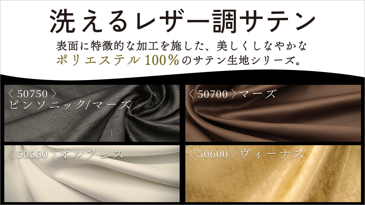 【洗えるレザー調サテン】マーズ/ピンソニックマーズ/オルフェス/ヴィーナス Image