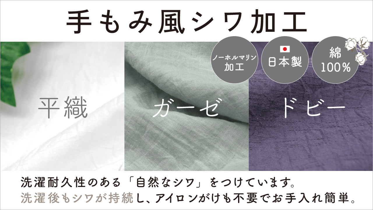 【手もみ風シワ加工シリーズ】コットンワッシャー2/ガーゼワッシャー/アスカワッシャー Image