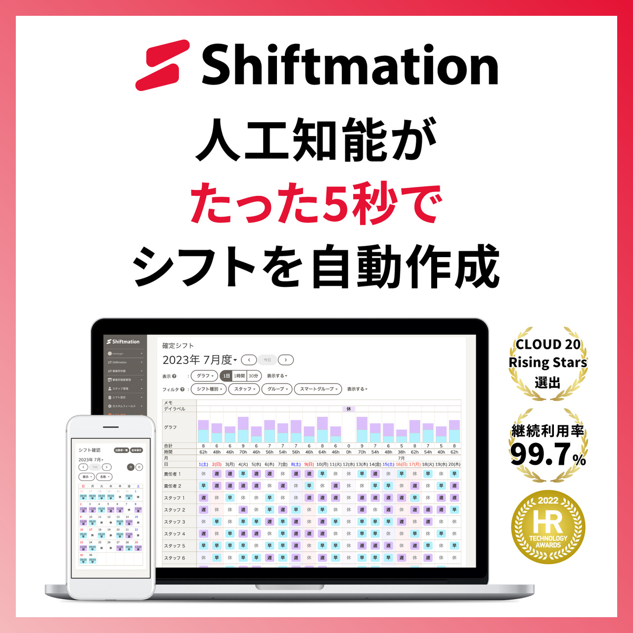 勤務シフト自動作成サービス「Shiftmation」 Image