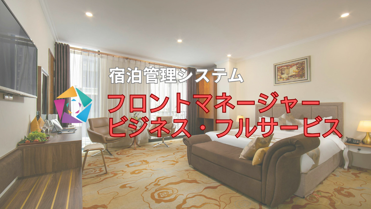 フロントマネージャー　ビジネス・フルサービス Image