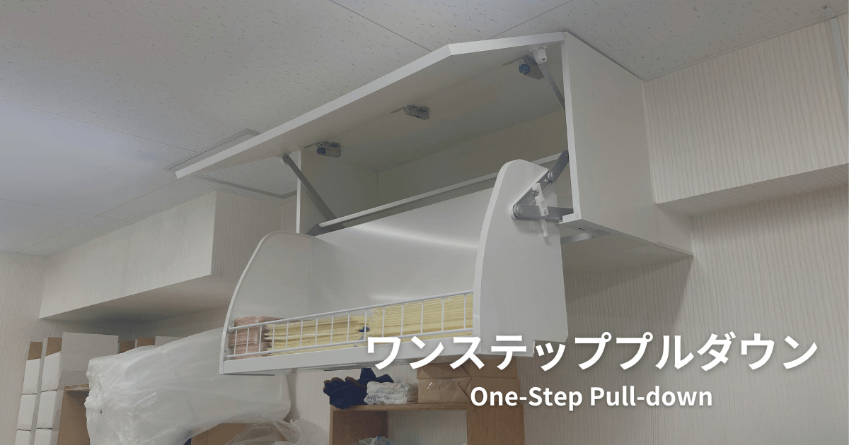 ワンステッププルダウン Image