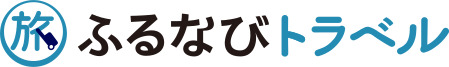 ふるなびトラベル/ふるなびトラベル予約 Image