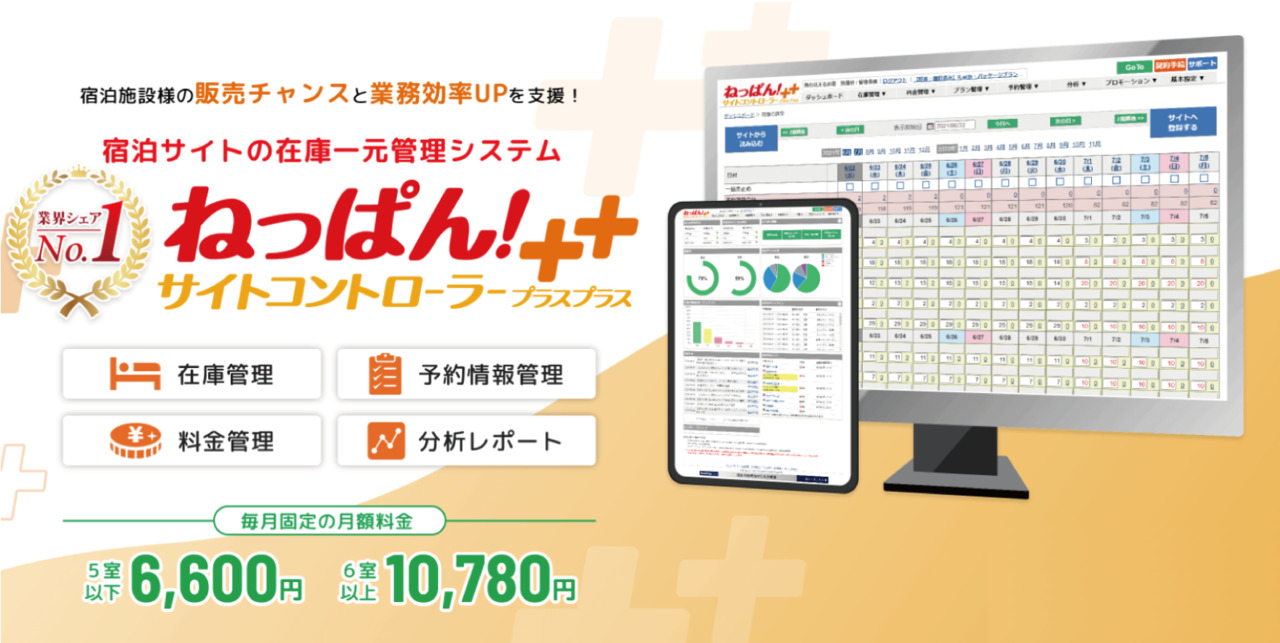 ねっぱん！サイトコントローラー Image