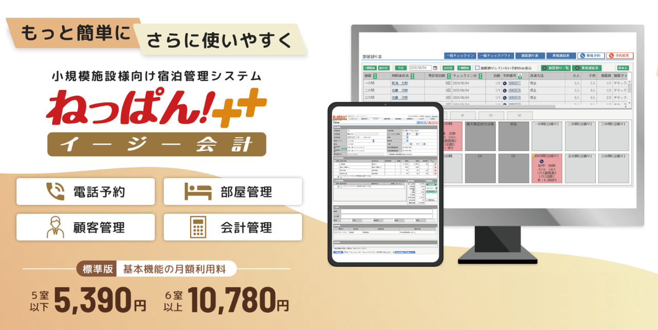 ねっぱん！イージー会計 Image