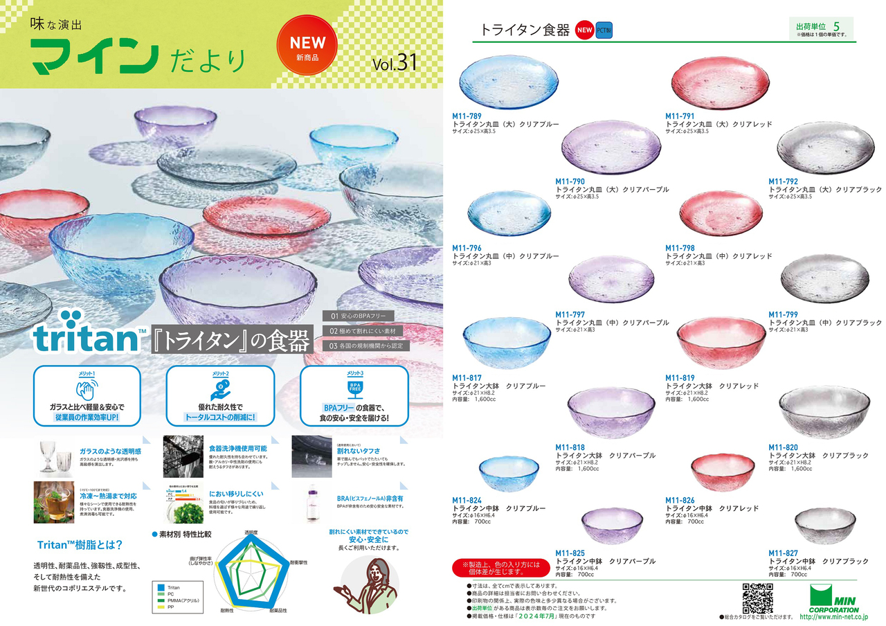 トライタン食器シリーズ Image