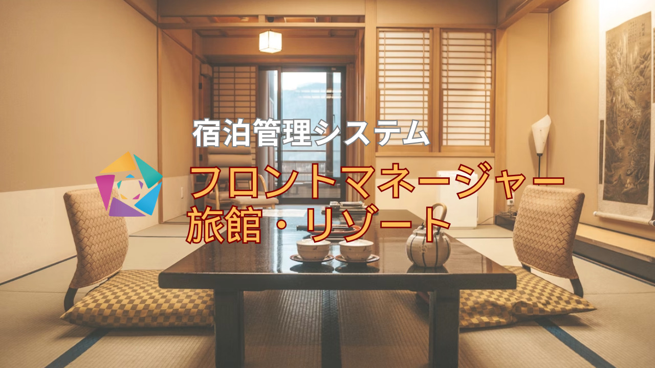 フロントマネージャー　旅館・リゾート Image