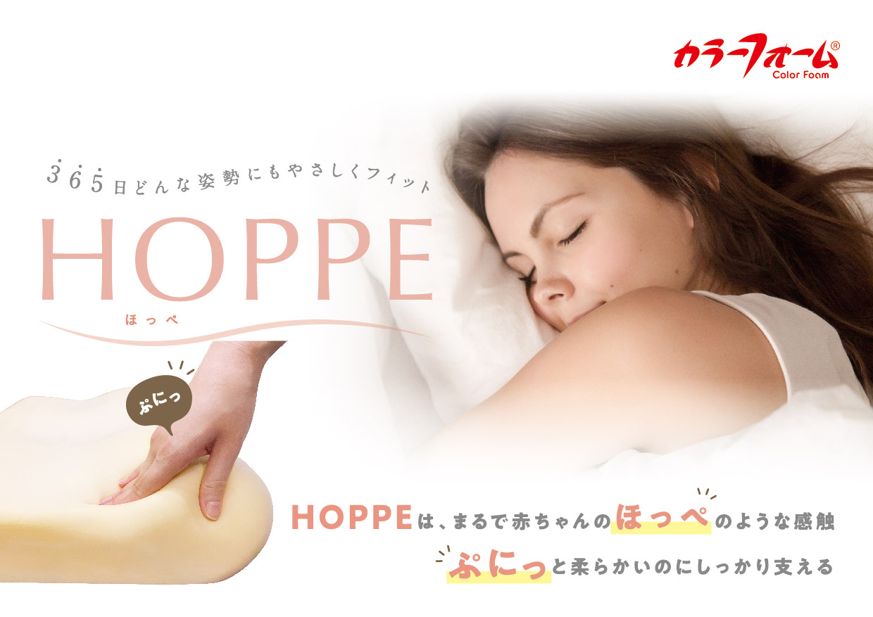 HOPPEまくら Image