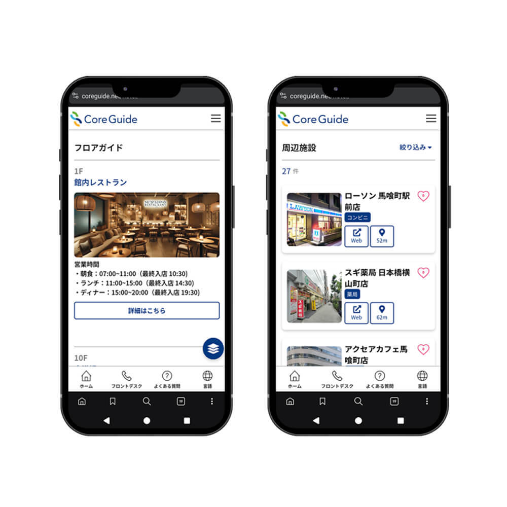 4. スマホインフォメーション「Core Guide」 Image