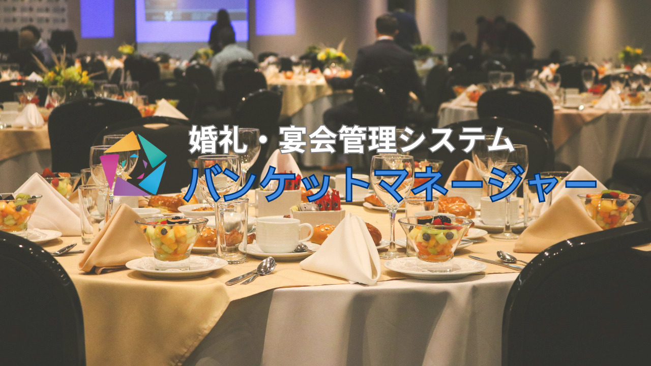 バンケットマネージャー Image