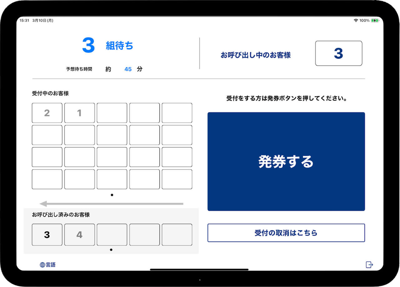 3-4. 宿泊施設向けレストラン順番待ちシステム Image