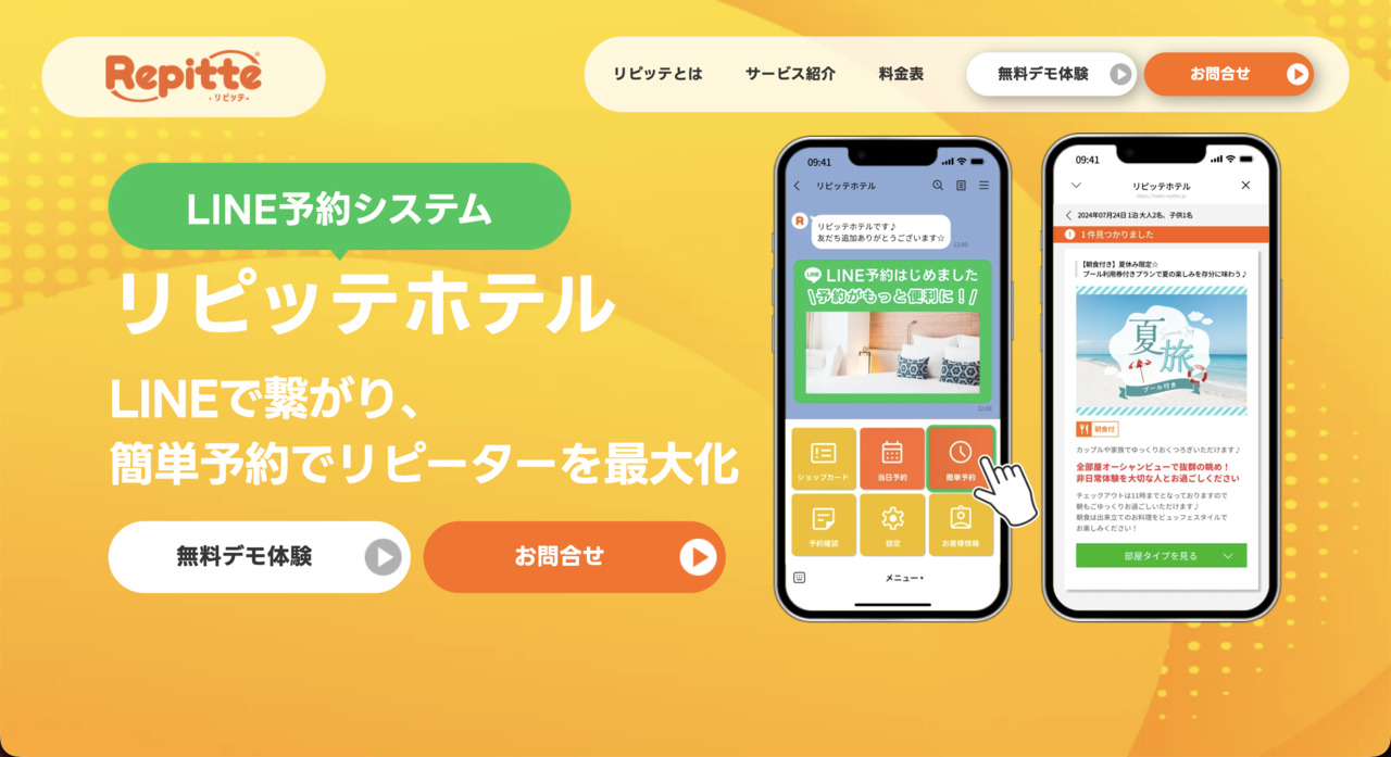 リピッテホテル Image