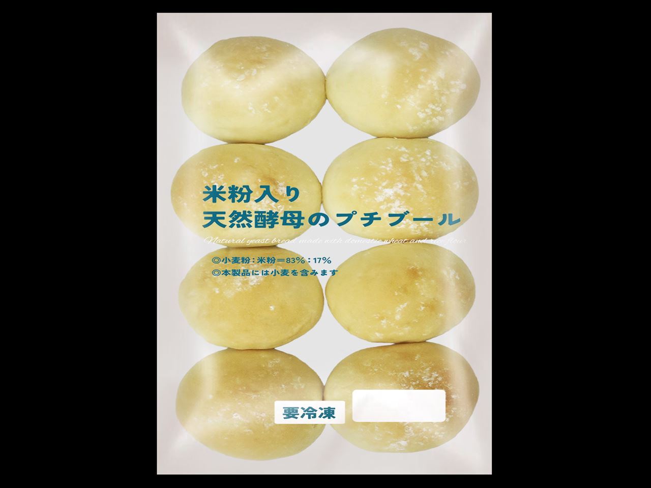 米粉入り天然酵母のプチブール イメージ