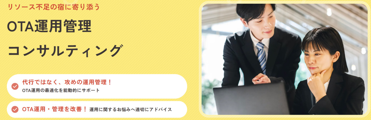 OTA運用管理コンサルティングサービス Image