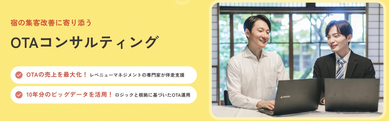 OTAコンサルティングサービス Image