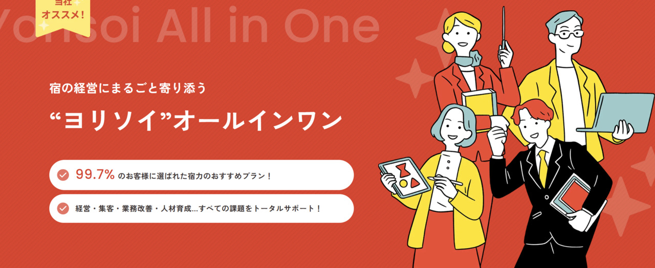 ヨリソイ・オールインワン Image