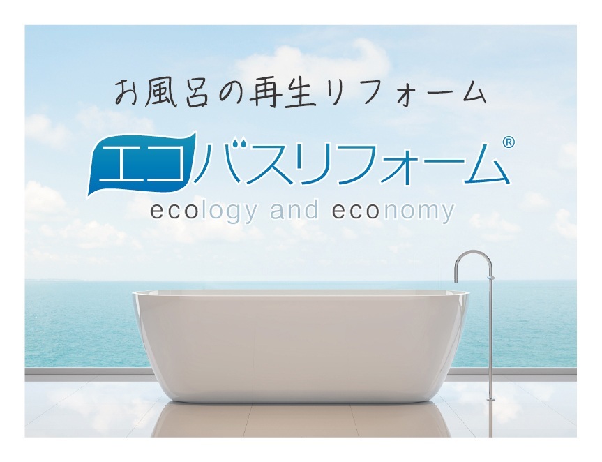 エコバスリフォームⓇ Image