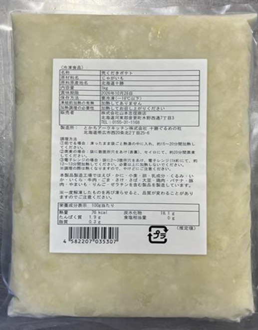 荒くだきポテト Image