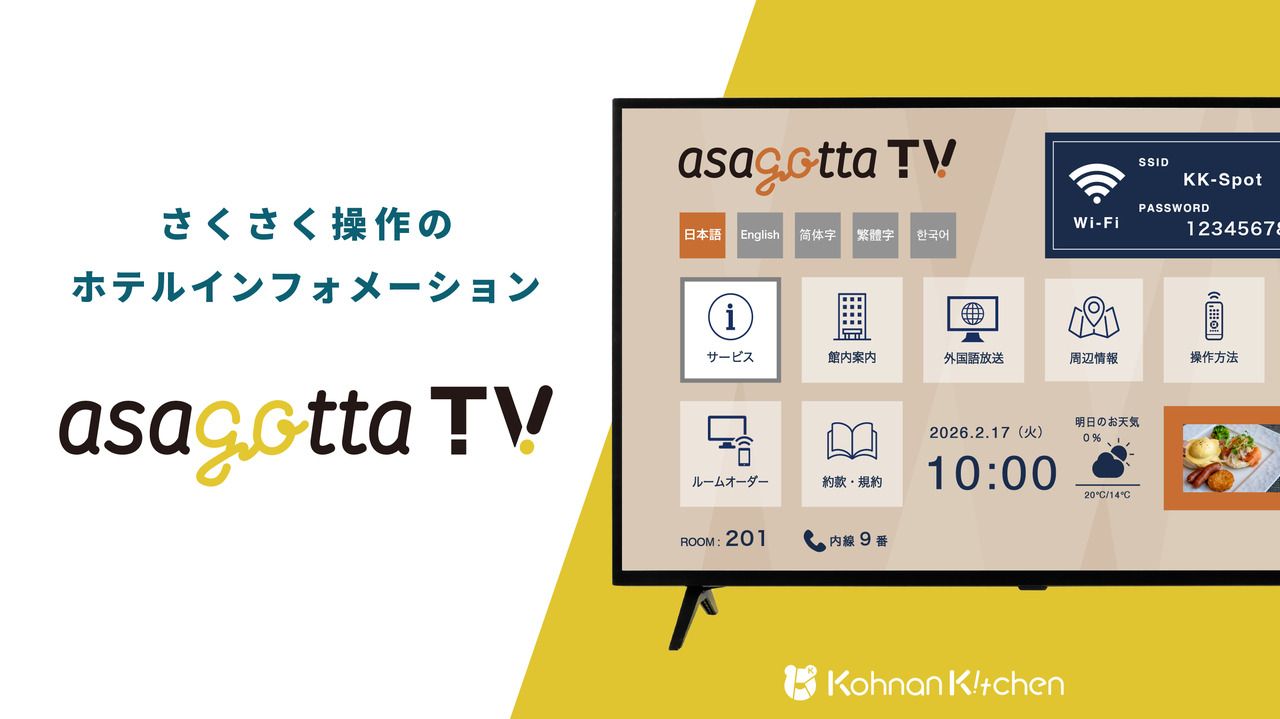 客室TVインフォメーションシステム「asagotta TV」 Image