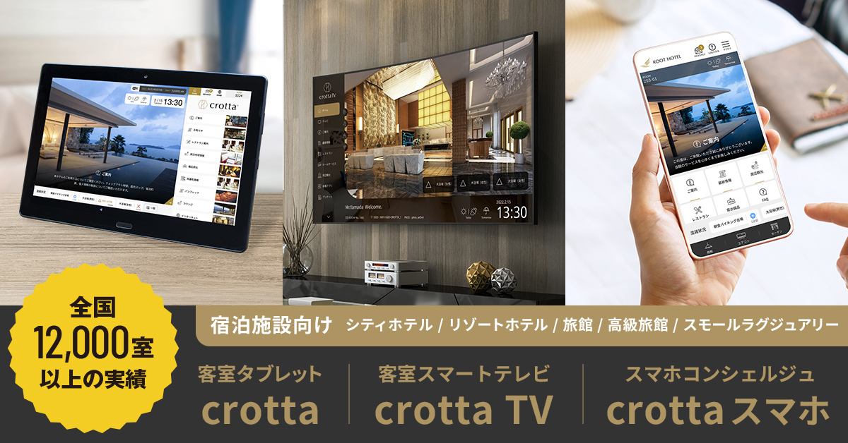 crottaシリーズ　タブレット・テレビ・スマートフォン Image