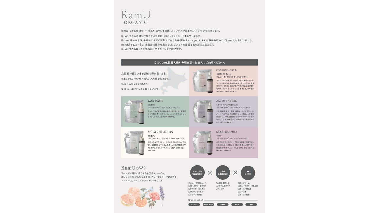 ラムユーオーガニック Image