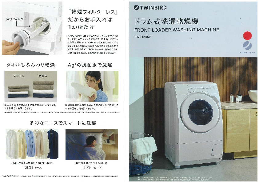 ドラム式電気洗濯乾燥機　FW-FD90W Image