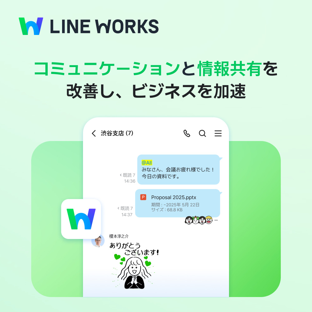 LINE WORKS Image