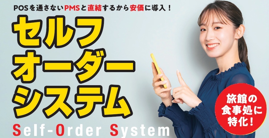 セルフオーダーシステム イメージ