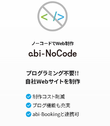 abi-NoCode イメージ