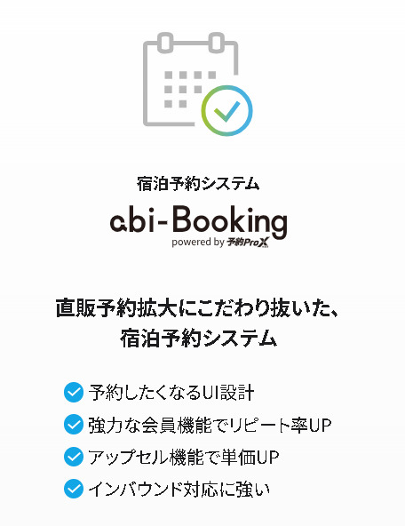 abi-Booking（powered by予約プロX） イメージ