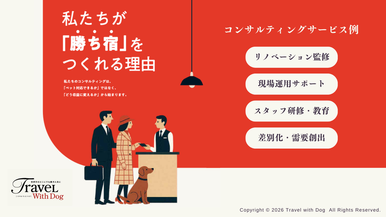 Travel With Dog – Pet-Friendly Hotel Consulting & Production Service Image