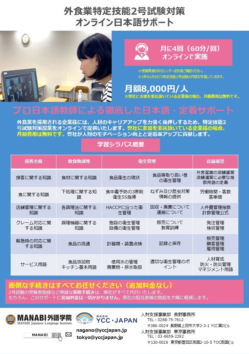 外食業特定技能2号試験対策 オンライン日本語サポート Image