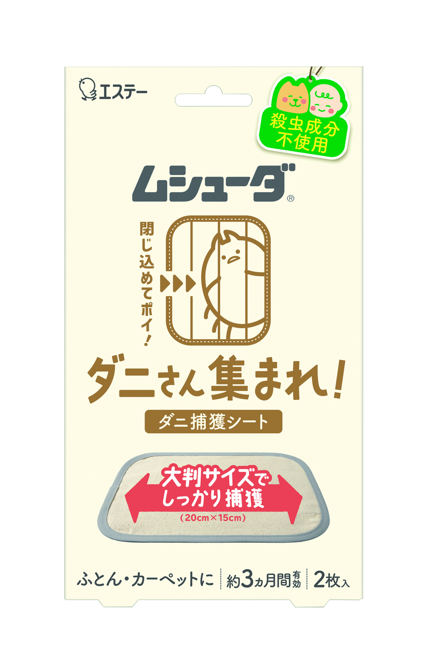 ダニさん集まれ　ダニ捕獲シート Image