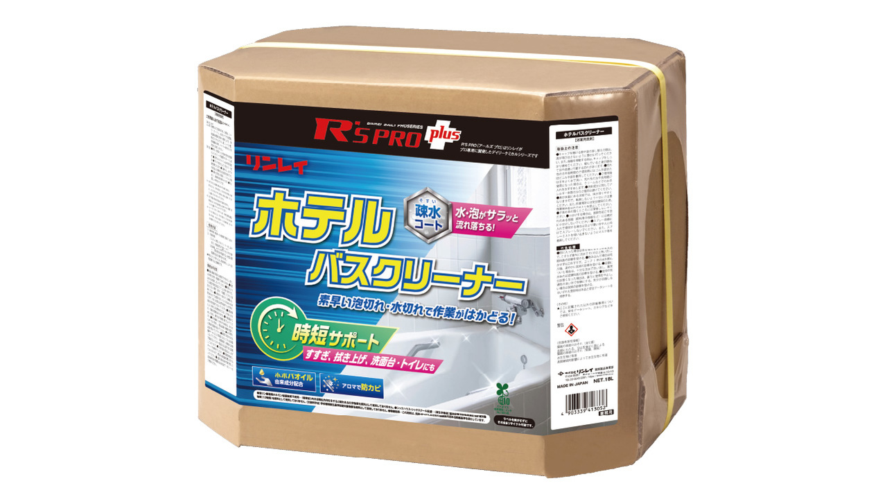 R'SPRO＋ホテルバスクリーナー Image