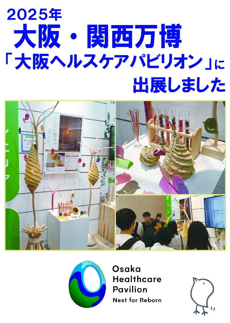 ことりの澄みかご Image